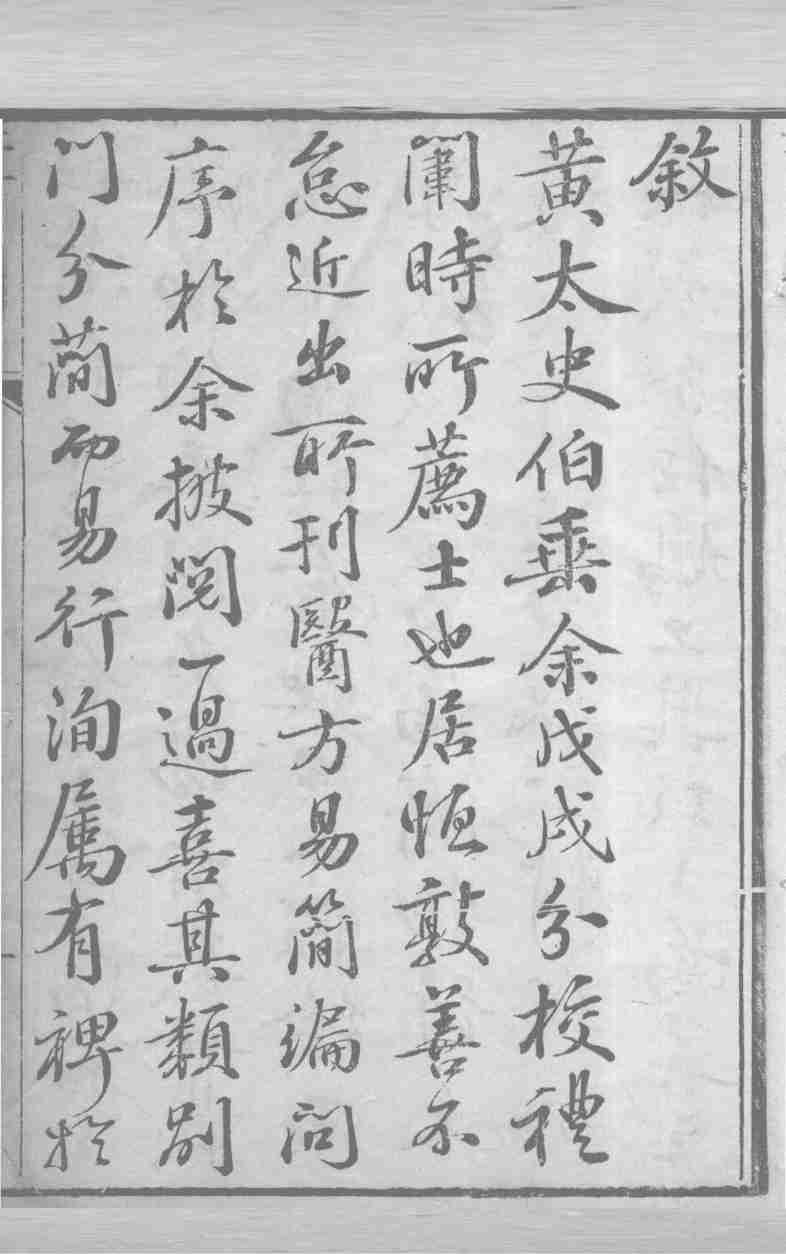 医方易简新编  卷1、卷2